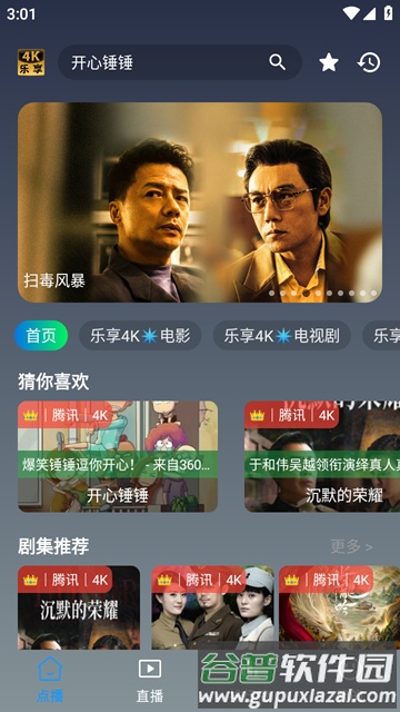 乐享4K手机版官方版截图3