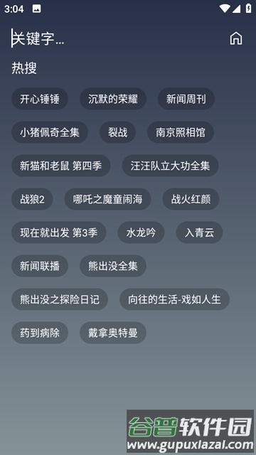 乐享4K手机版官方版截图5