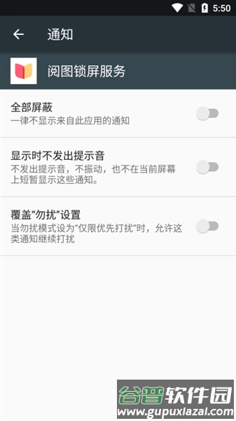 阅图锁屏安卓最新版截图1