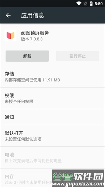 阅图锁屏安卓最新版截图2