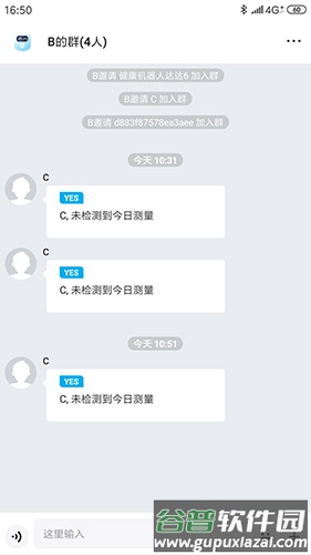好易达体脂秤app官方版截图1