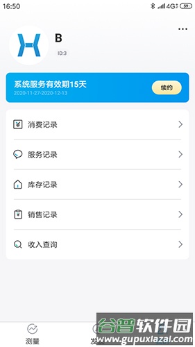 好易达体脂秤app官方版截图2