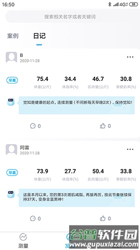 好易达体脂秤app官方版截图3