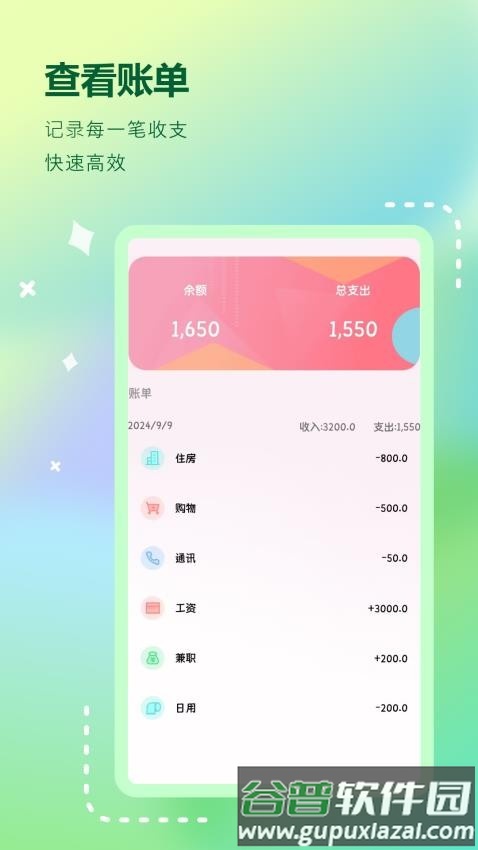 账单管家免费版截图1