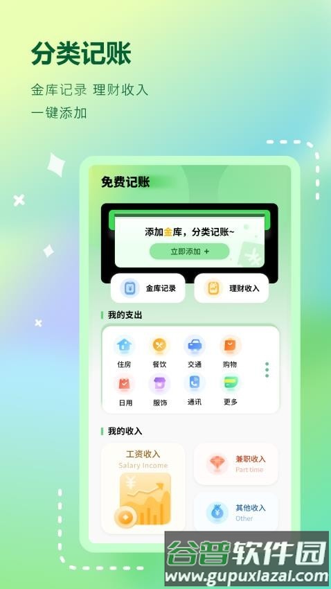 账单管家免费版截图2