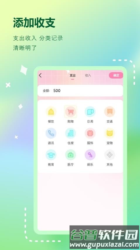 账单管家免费版截图3