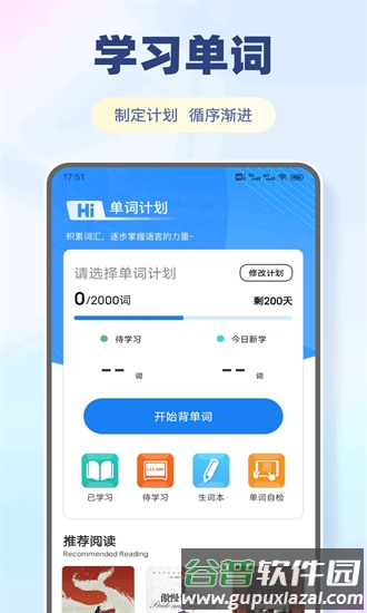 单词达人app官方版截图2