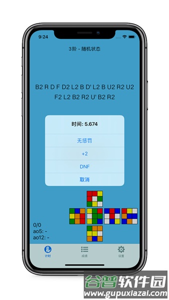 dctimer最新版截图3