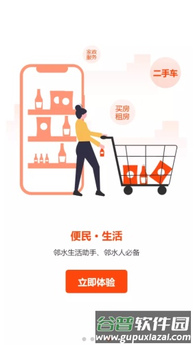 邻水信息港安卓版截图1
