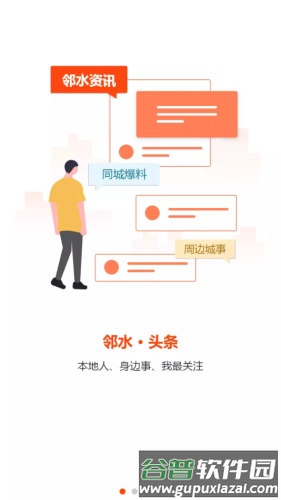 邻水信息港安卓版截图2