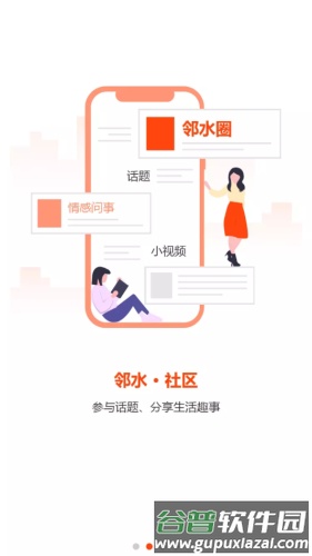 邻水信息港安卓版截图3