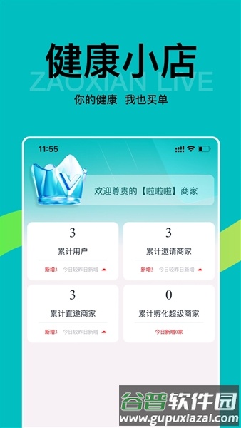 早纤健康小店app官方正版截图1