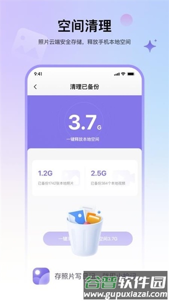 小拾记app截图1