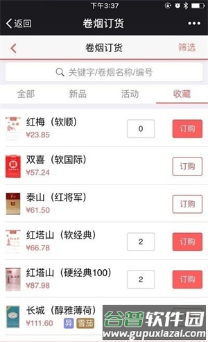 中国烟草专卖网app(新商盟)截图2