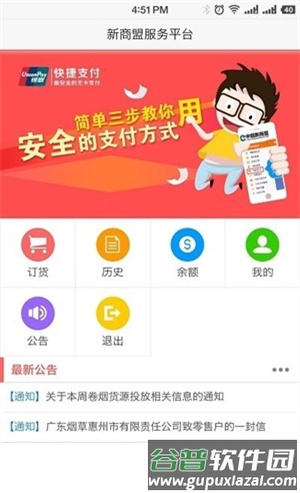 中国烟草专卖网app(新商盟)截图3