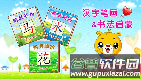 汉字笔画笔顺部首截图1