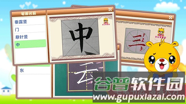 汉字笔画笔顺部首截图3