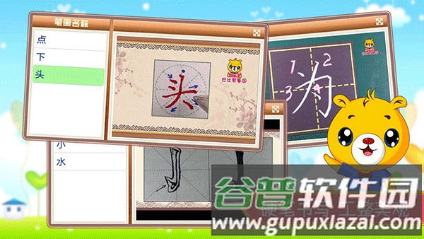 汉字笔画笔顺部首截图4
