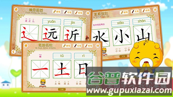 汉字笔画笔顺部首截图5