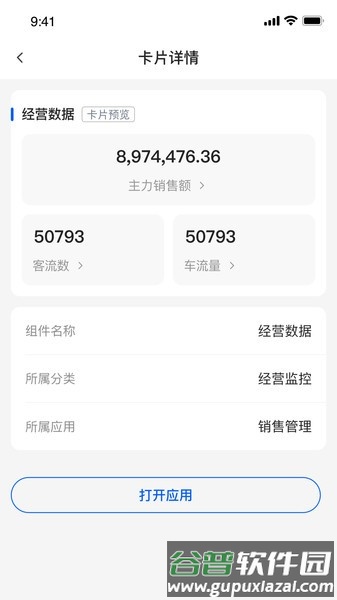 摩商管截图1