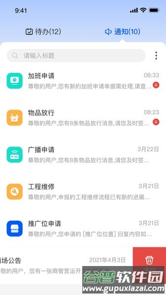 摩商管截图2