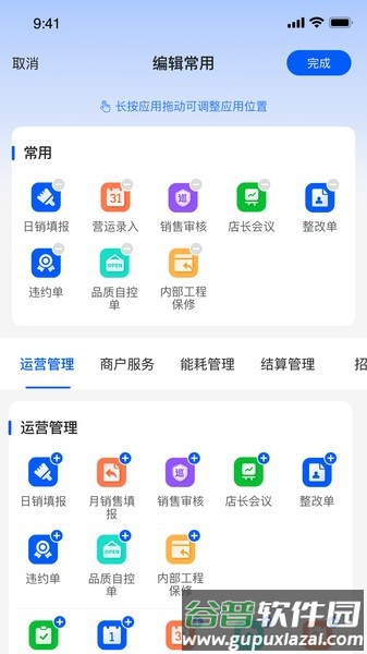 摩商管截图3