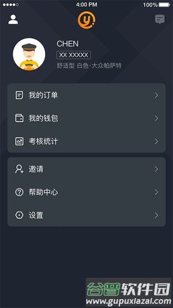 易至司机最新版本截图1
