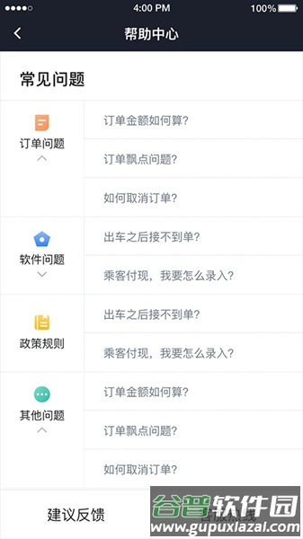 易至司机最新版本截图2