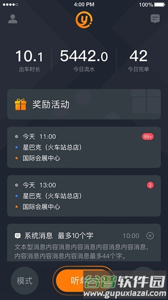 易至司机最新版本截图3