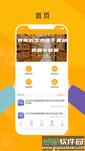 三一外语家长端app截图1