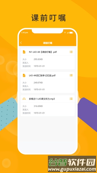 三一外语家长端app截图3