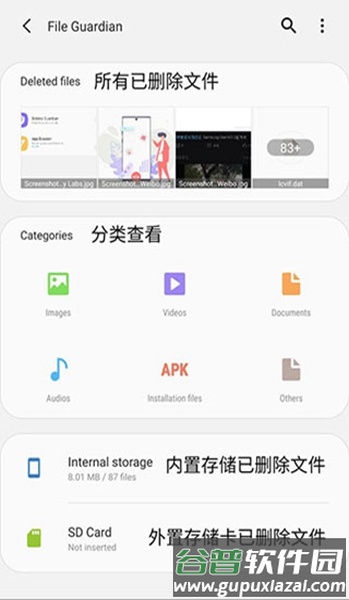 GoodGuardians最新版截图2