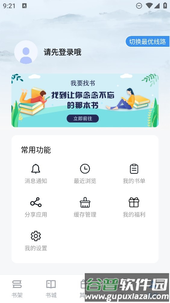 笔趣阁升级版本截图2