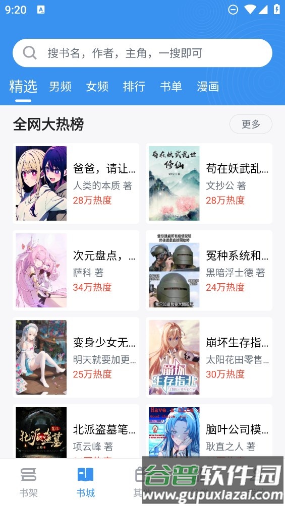 笔趣阁升级版本截图3