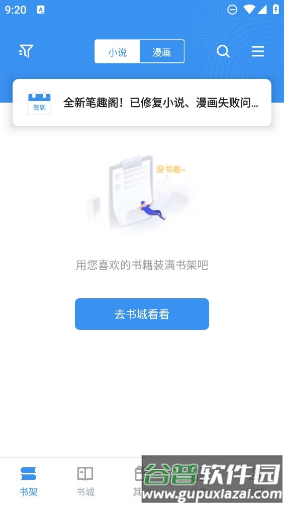 笔趣阁升级版本截图4