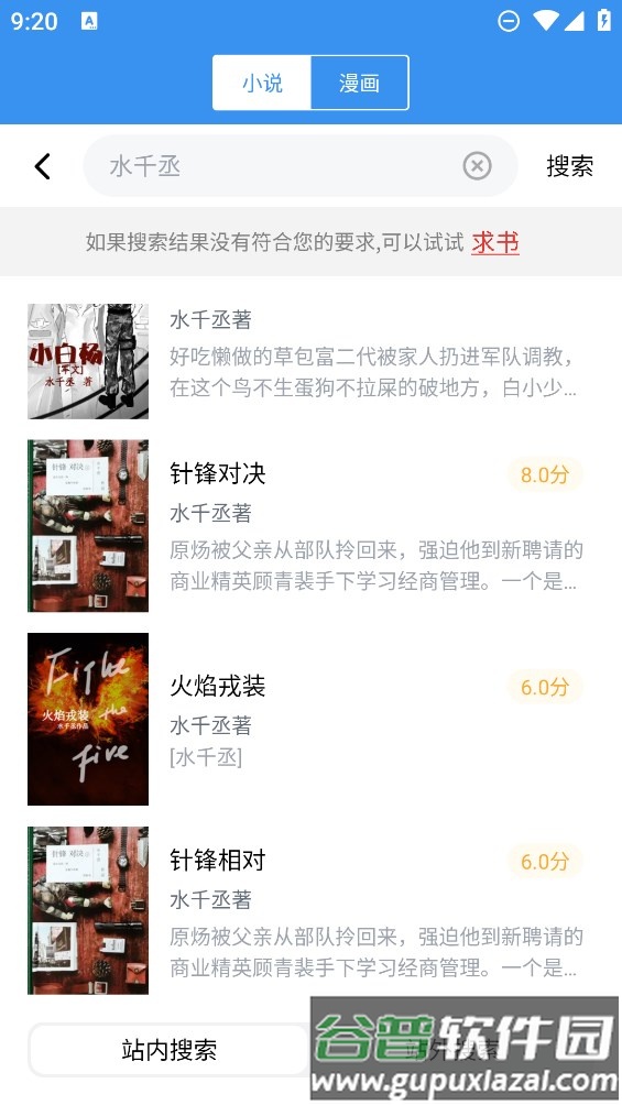 笔趣阁升级版本截图5