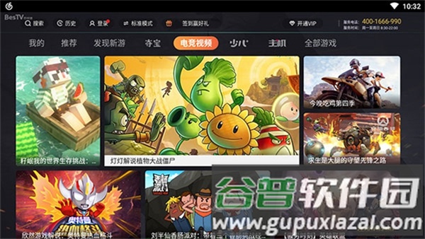咪咕快游tv版截图1