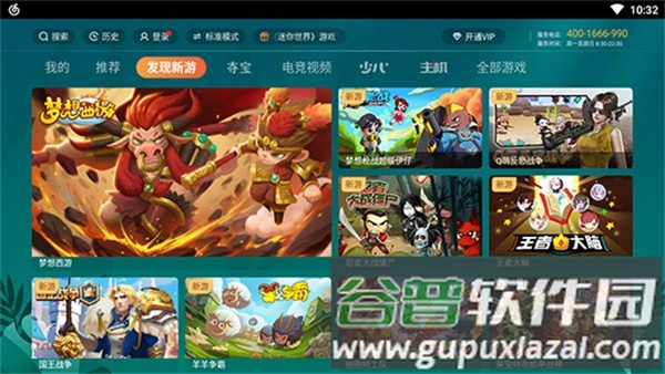 咪咕快游tv版截图2