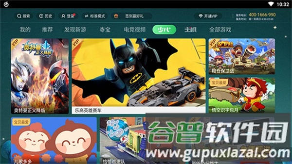 咪咕快游tv版截图3