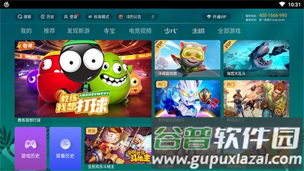 咪咕快游tv版截图4
