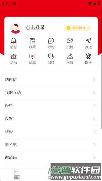 南宁日报官方版截图1
