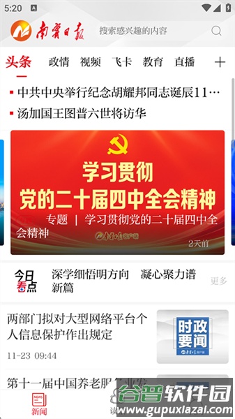 南宁日报官方版截图2