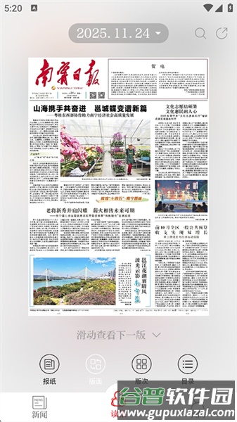 南宁日报官方版截图3