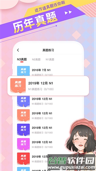 日语GO安卓版截图1