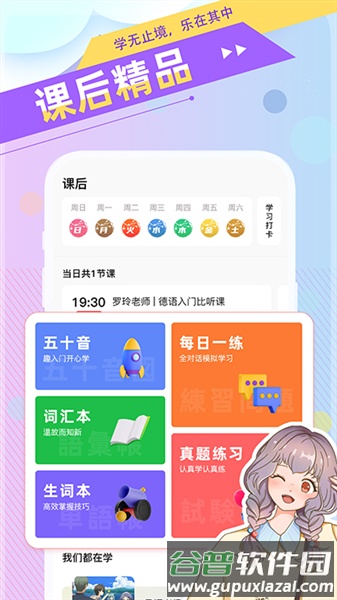 日语GO安卓版截图2