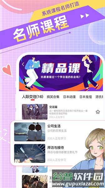 日语GO安卓版截图3