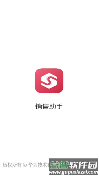 销售助手app华为截图1