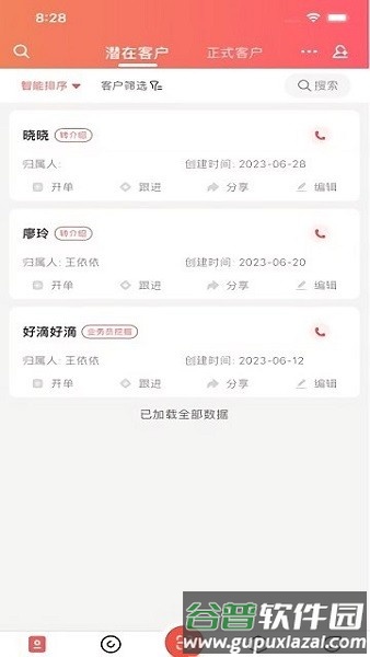 销售助手app华为截图3