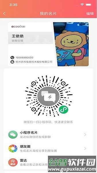 销售助手app华为截图4