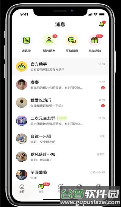 追趣截图1